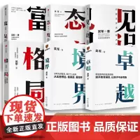 卓越 吴军书籍6册套装 境界 卓越 富足 格局 见识 态度 吴军四部曲 硅谷投资人吴军博士人生启迪之作