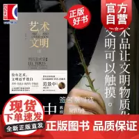 艺术与文明西方美术史讲稿Ⅲ 范景中著上海书画出版社三部曲19世纪艺术中西融合审美哲思通史性艺术专著