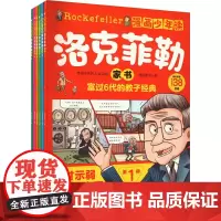 漫画少年读洛克菲勒家书(1-6) 青蓝图书 编 儿童文学少儿 正版图书籍 航空工业出版社