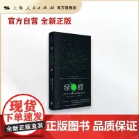 绿蝗(萨拉马戈推崇的作家,戴锦华、孙甘露,以女性视角瓦解战争和暴力的正当性)