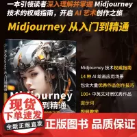 Midjourney从入门到精通