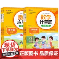数学计算题强化训练+数学应用题强化训练(四年级上下)