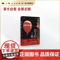 [世纪好书]民主的危机