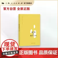 南怀瑾谈教育与人性(南怀瑾讲述系列)