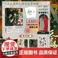 天官赐福4肆漫画实体书 谢怜印签绘[博库专享双插精雕立牌+折立卡+明信片+藏书票]墨香铜臭原著小说第四册花城谢怜单行本中