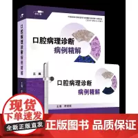 [优盘]口腔病理诊断病例精解