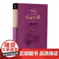中国二十一世纪的园林之母(第五卷)马金双 2346 中国林业出版社