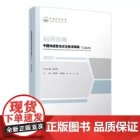 中国肿瘤整合诊治技术指南:病理诊断