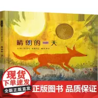 晴朗的一天 阿甲 译 (美)诺尼·霍格罗金 绘 绘本/图画书/少儿动漫书少儿 正版图书籍 河北教育出版社