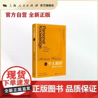 个人知识:朝向后批判哲学(重译本)