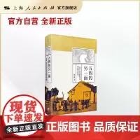 五四的另一面 : “社会”观念的形成与新型组织的诞生