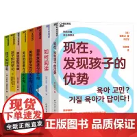 [湛庐店]湛庐儿童学习问题系列-儿童思维、行为本质8册 男孩的思维方式大不同+男孩的学习方式大不同+男孩女孩学不同