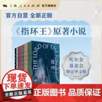 《魔戒:全7卷》托尔金基金会指定中文版,艾伦·李插画口袋本,首刷送《魔戒》有声书完整版 上海人民出版社世纪文景