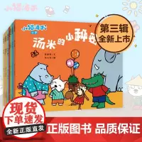 小猫汤米第三辑绘本 全套8册 汤米的小秘密小猫汤米好品格培养故事书小猫汤米3第3季 幼儿园绘本阅读绘本 2-3-6岁小孩