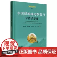 中国耕地地力演变与可持续管理.稻田卷