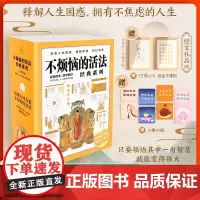 3册]不烦恼的活法 经典系列 图说金刚经+图说楞严经+图说心经 活出强大的自己 祛除烦恼让内心平静 佛经佛学书籍初学者入
