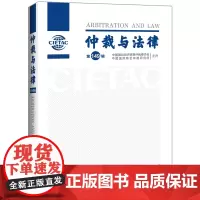 仲裁与法律(第149辑)