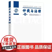 仲裁与法律(第148辑)