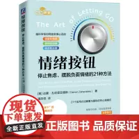 情绪按钮 停止焦虑、摆脱负面情绪的21种方法 (美)达蒙·扎哈里亚德斯 著 潘苏悦 译 心理学社科 正版图书籍