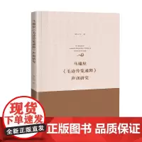 马瑞辰《毛诗传笺通释》声训研究