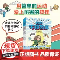 正版 我的牛顿教练全6册7-12岁小学生趣味数理化理科思维养成书爆笑漫画科普百科小学生专属漫画版启蒙绘本童书课外阅读书籍