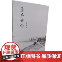 蓬庐诗钞 集诗词曲和诗话于一体的读本