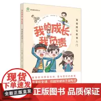 我的成长,我负责 : 青春期性教育入门