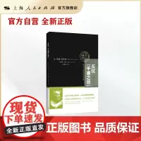反抗“平庸之恶”:《责任与判断》中文修订版