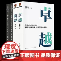 大学之路 境界 卓越 吴军教育家教书籍4册套装 陪女儿在美国选大学 打破教育误区 让孩子不走弯路 汲取先贤智慧 提升个人