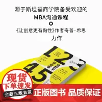 用数字讲故事 奇普希思著 行为设计学系列作者新作 斯坦福商学院2022夏季荐读书目 郑毓煌 万维钢 崔璀 陈禹安 诚意
