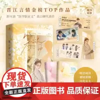 《第二次心动》(全二册),晋江言情金榜TOP作品*舒月清“医学职业文”系列高口碑代表作,新增全