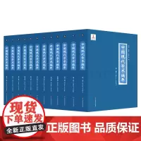 中国现代学术编年(套装共12卷)