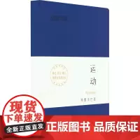 效率手册 运动 靳一石 著 著 靳一石 编 自我实现生活 正版图书籍 金盾出版社