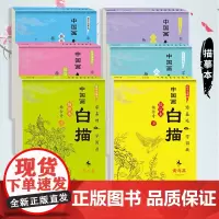 [儿童中国画白描]零基础临摹绘画入门初学山水画描摹本教程书教材画册画本小学生简笔画大全学画画描绘本零基础国画工笔勾线书籍