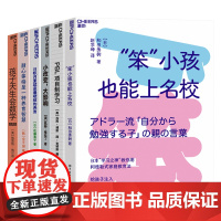 [湛庐店]湛庐儿童学习问题系列-儿童学习思维习惯养成-6册 孩子天生会数学+PBL项目制学习+笨”小孩也能上名校