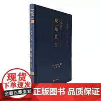 〔嘉庆〕威远县志(精装单册)