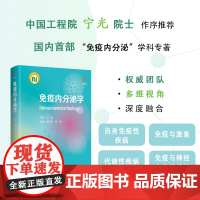 免疫内分泌学 江苏凤凰科学技术出版社