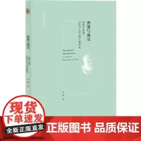 潜能与现实:亚里士多德《形而上学》第九卷研究 西方古典学研究 苏峻