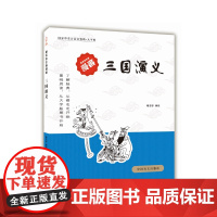 三国演义(爱眼阅读大字版本)全球行销3000万册好书,大字版再现经典!