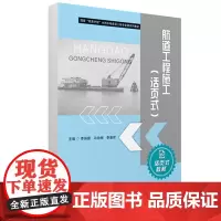 航道工程施工(活页式) 9787568099615