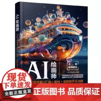 AI绘画师:电商产品文案+广告+模特+视频制作全攻略
