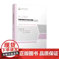 中国肿瘤整合诊治技术指南:粒子治疗