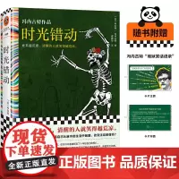 时光错动 冯内古特 虞建华译 外国文学 地狱笑话大师 世界越荒唐 清醒的人就笑得越荒凉 时光倒流十年读客彩条文库 正版