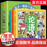 孩子一看就入迷的论语全套3册漫画版小学生课外书国学经典书籍必读正版儿童启蒙读物绘本一二三年级阅读课外书籍有声伴读