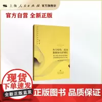 [自营·]权力结构、政治激励和经济增长:基于浙江民营经济发展经验的政治经济学分析(当代经济学系列丛书) 格致出版社