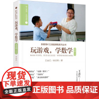 玩游戏,学数学.5年级(上) 王志江,宋亚男 著 小学教辅文教 正版图书籍 漓江出版社