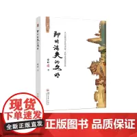 即将消失的文明 散文集 现当代文学随笔