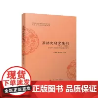 汉语史研究集刊(第三十四辑)