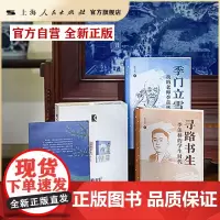 寻路书生/季门立雪 钱文忠 著