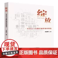 绽放:一本杂志与安徽区域形象的塑造